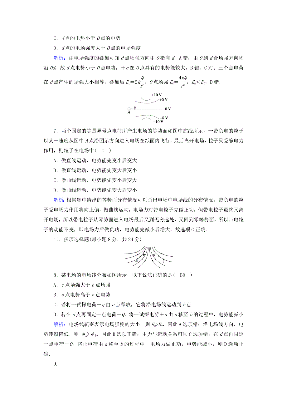 2020高中物理 第一章 静电场 课时4 电势能和电势训练（含解析）新人教版选修3-1.doc_第3页