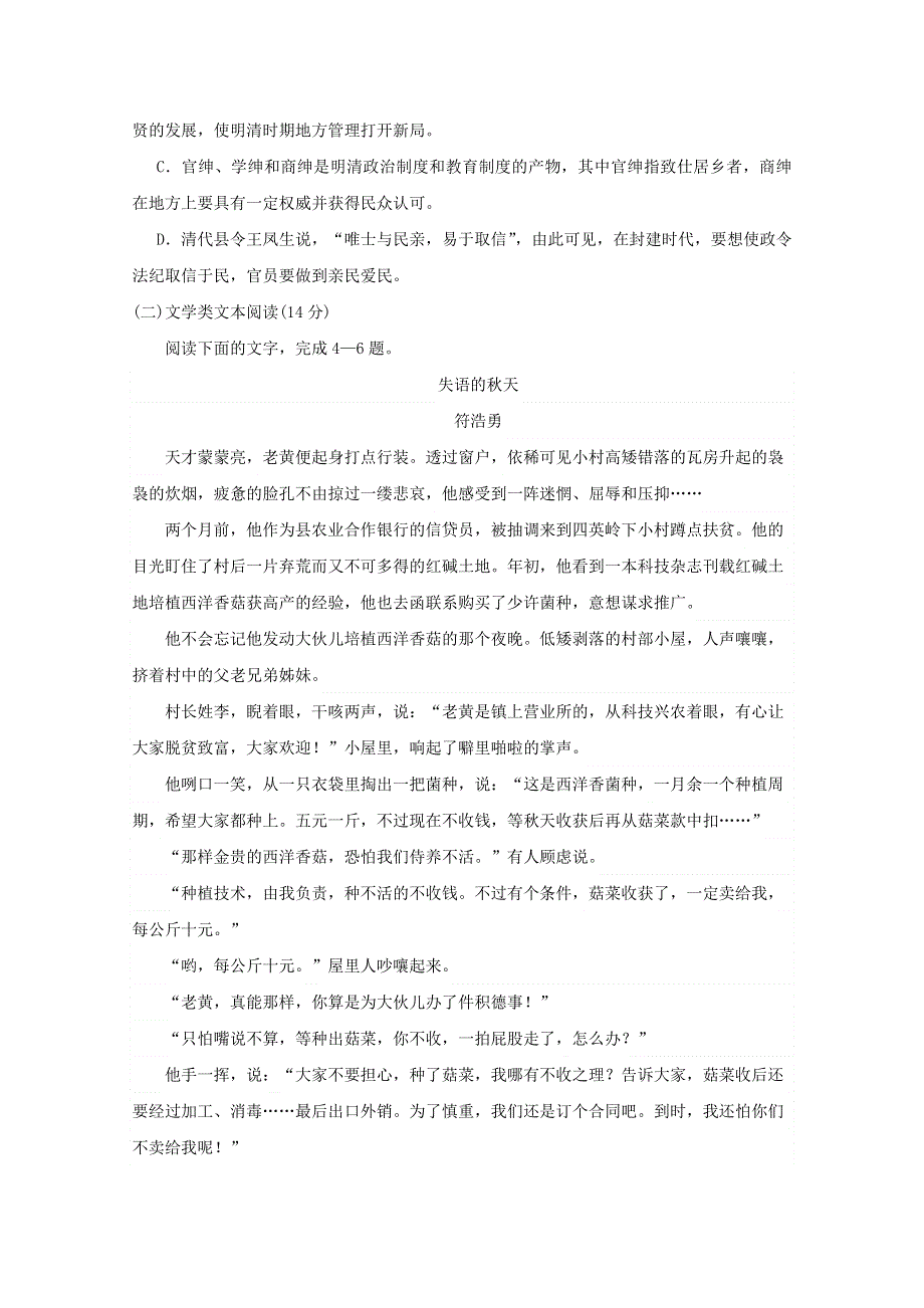 广东省揭阳市惠来县第一中学2017-2018学年高一语文上学期期末质检考试试题.doc_第3页