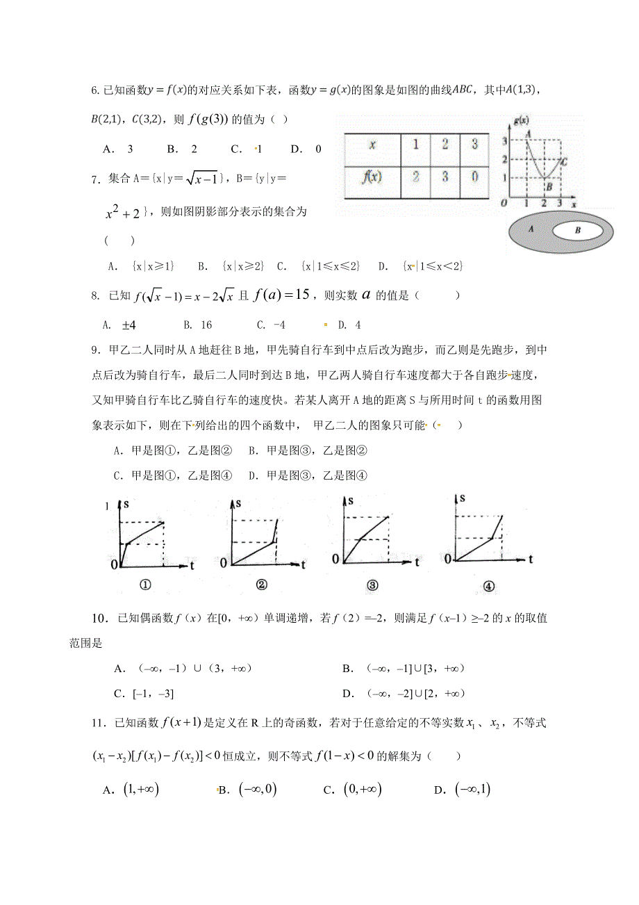 广东省揭阳市惠来县第一中学2018-2019学年高一上学期第一次阶段考试数学试题 WORD版缺答案.doc_第2页