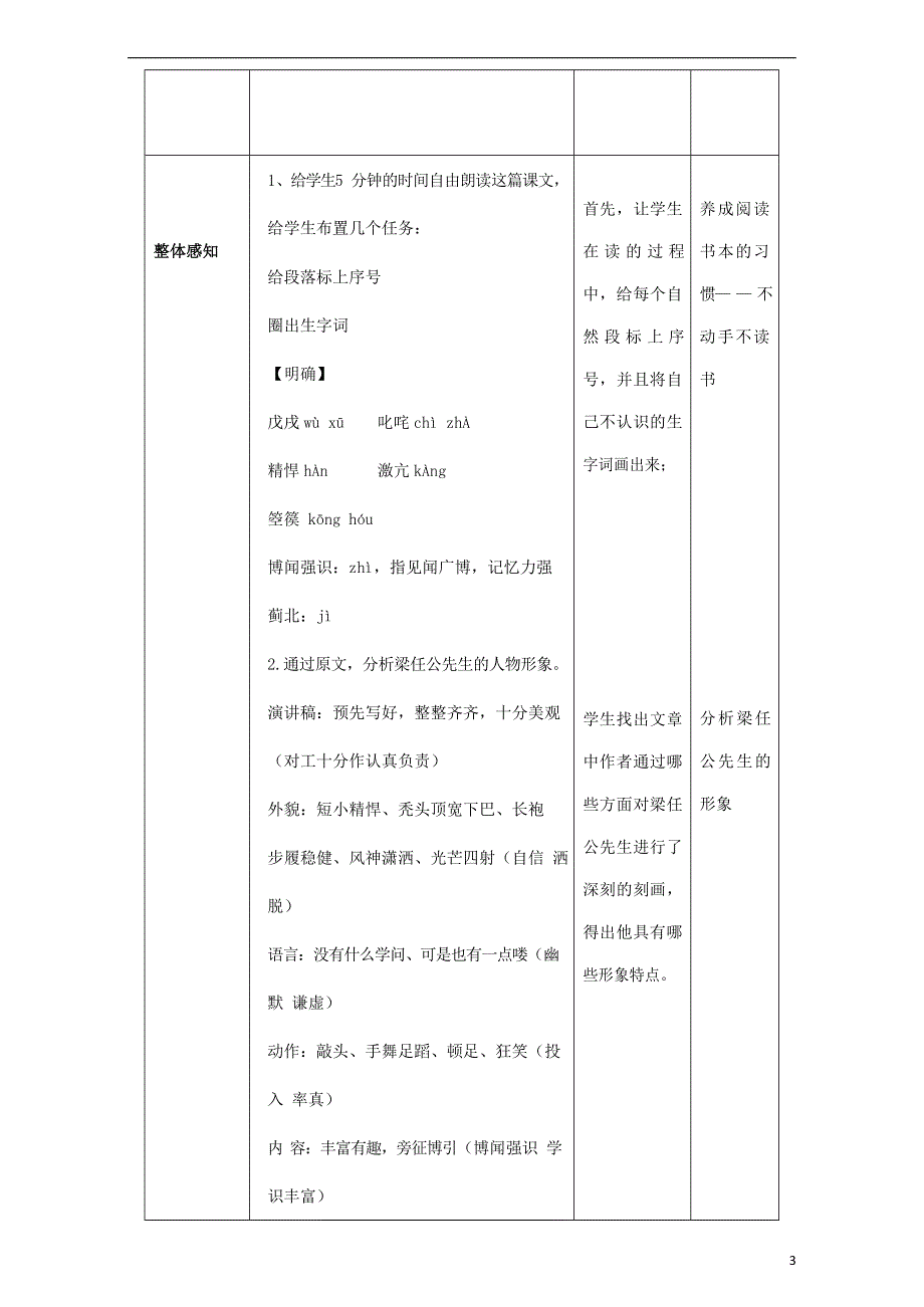 人教版高中语文必修一《记梁任公先生的一次演讲》教案教学设计优秀公开课 (26).docx_第3页