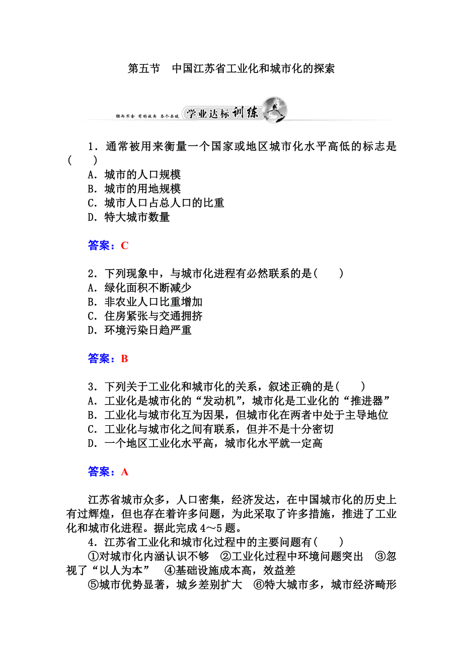 2014-2015学年高中地理（人教版必修3）达标巩固 第二章 第五节 中国江苏省工业化和城市化的探索.doc_第1页