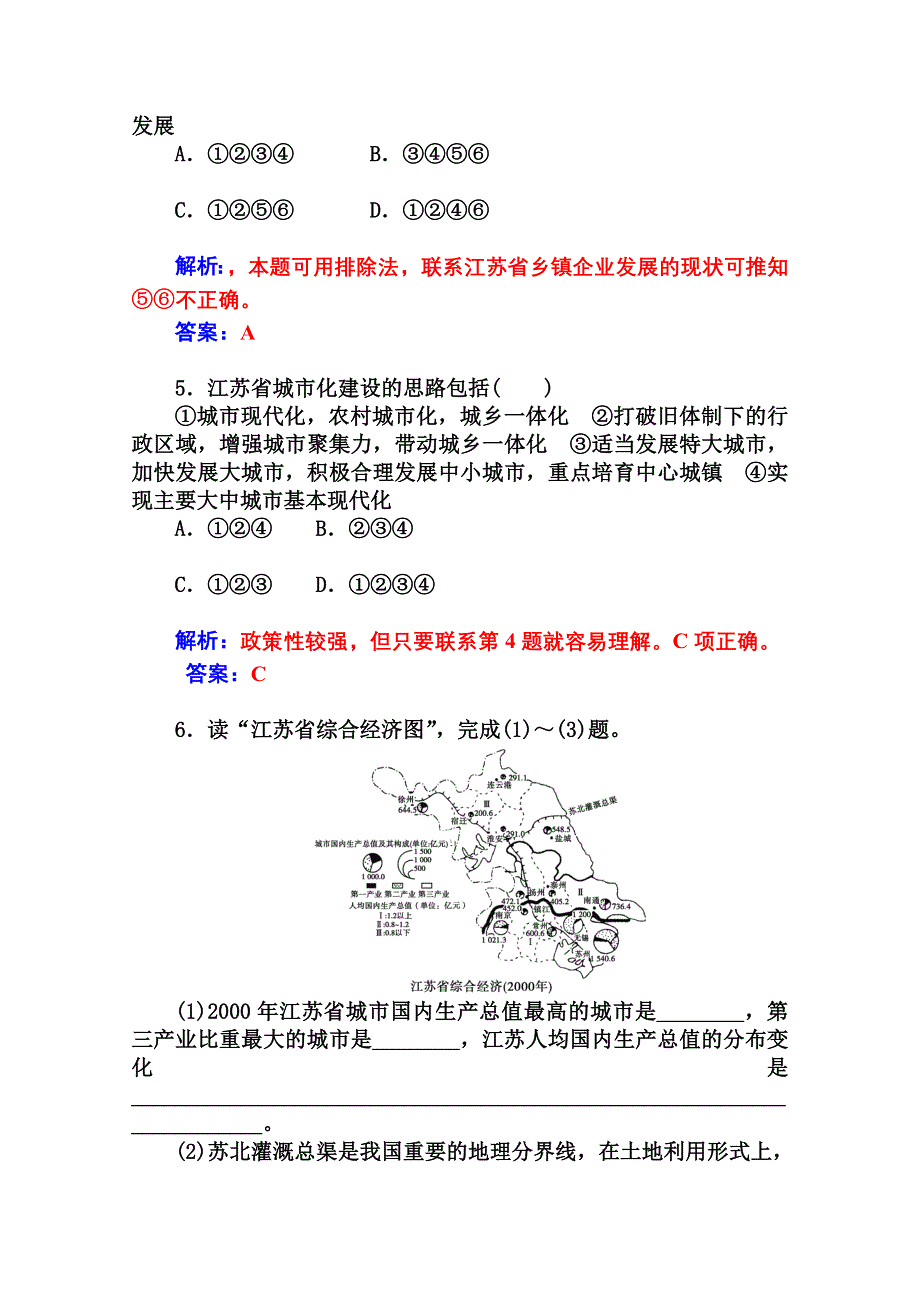 2014-2015学年高中地理（人教版必修3）达标巩固 第二章 第五节 中国江苏省工业化和城市化的探索.doc_第2页