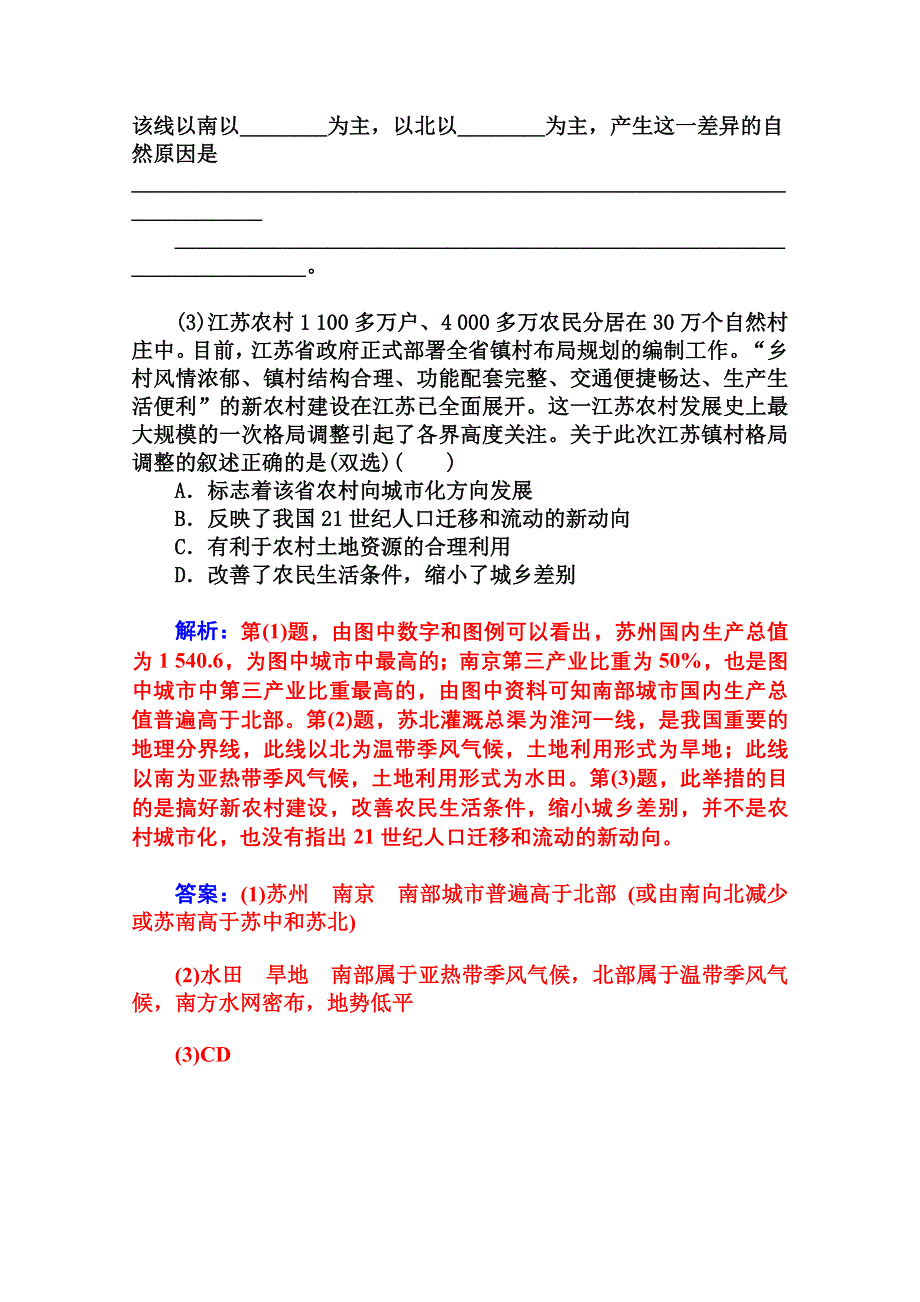 2014-2015学年高中地理（人教版必修3）达标巩固 第二章 第五节 中国江苏省工业化和城市化的探索.doc_第3页