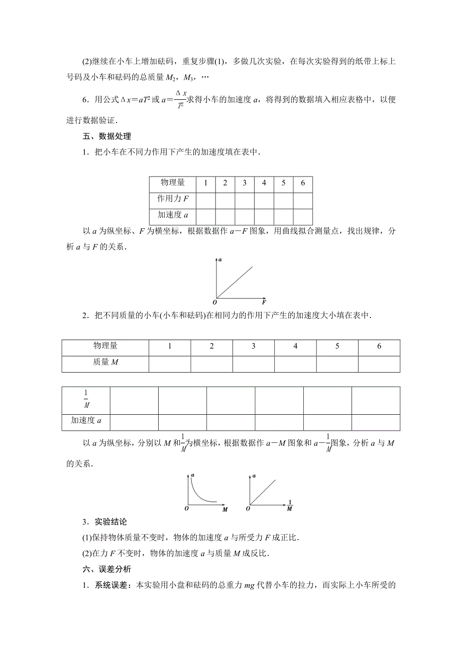 2019-2020学年人教版新教材物理必修第一册教师用书：第4章 2 第2节　实验：探究加速度与力、质量的关系 WORD版含答案.doc_第2页