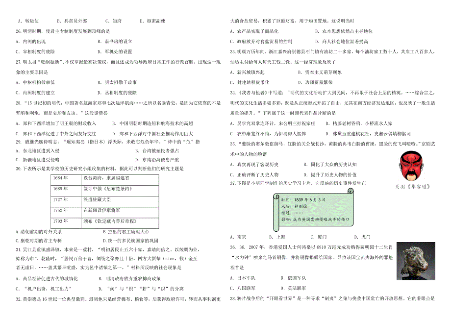 黑龙江省哈尔滨市师大附中2020-2021学年高一历史上学期期末考试试题.doc_第3页