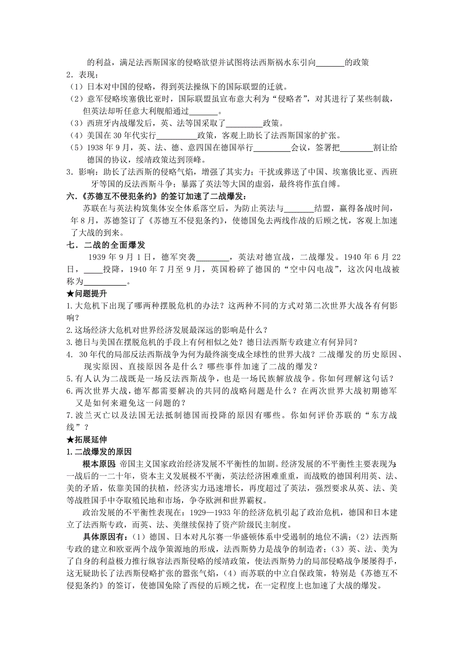 《经典复习》高三历史（人民版）一轮复习学案：经济大危机与二战的爆发（选修三）.doc_第2页