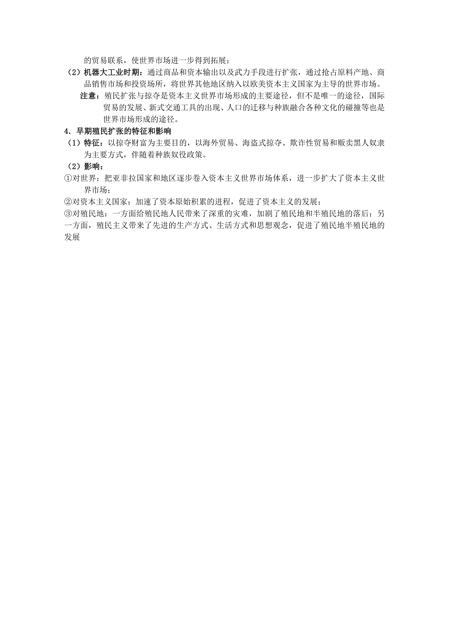 《经典复习》高三历史（人民版）一轮复习学案：血与火的征服与掠夺（必修二）.doc_第2页