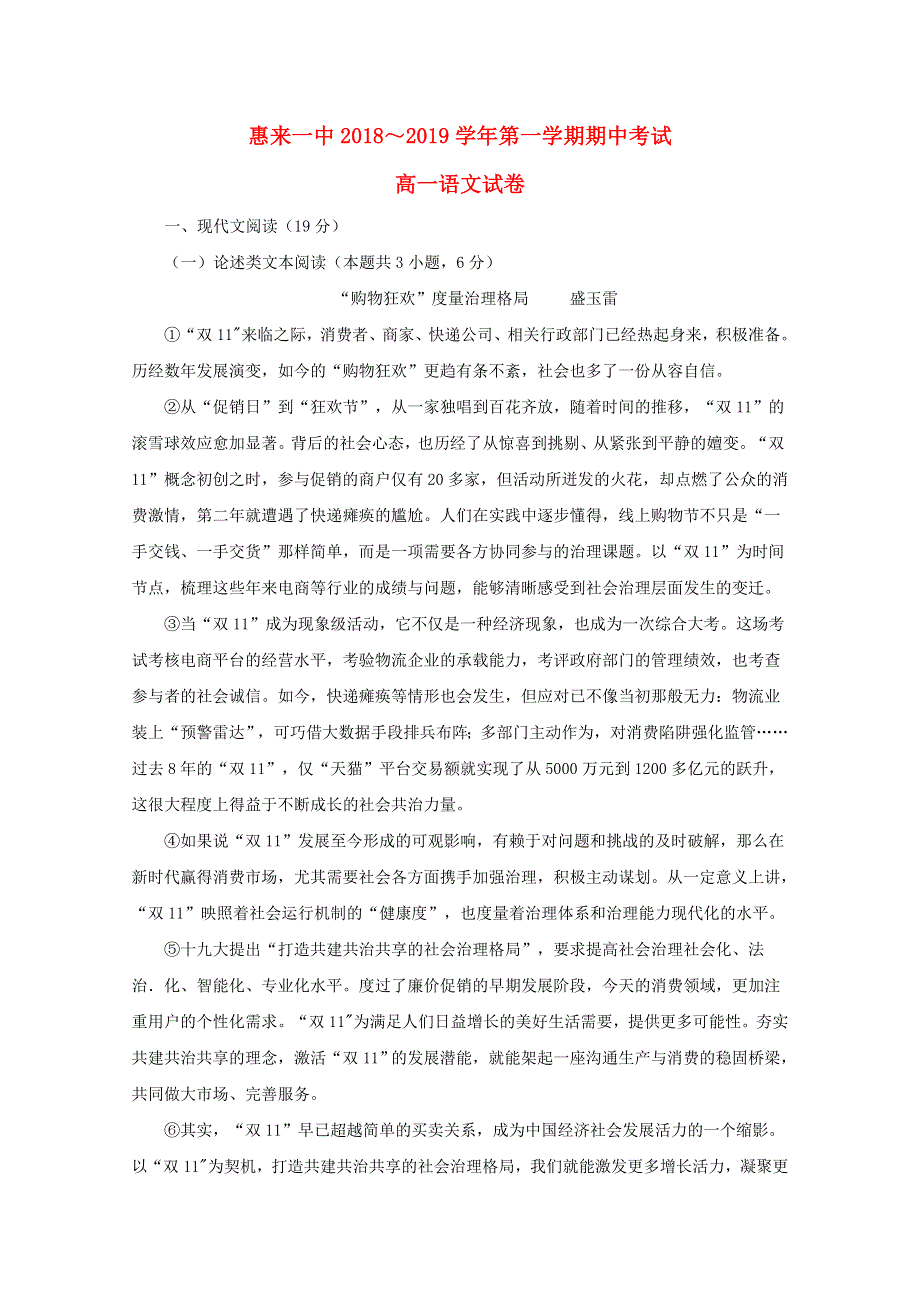 广东省揭阳市惠来县第一中学2018-2019学年高一语文上学期期中试题（无答案）.doc_第1页