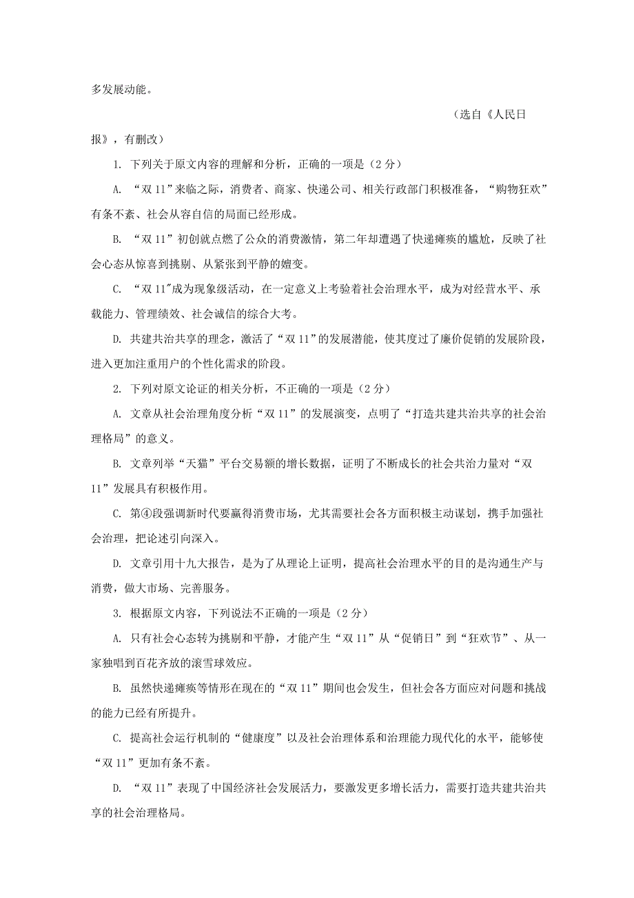 广东省揭阳市惠来县第一中学2018-2019学年高一语文上学期期中试题（无答案）.doc_第2页