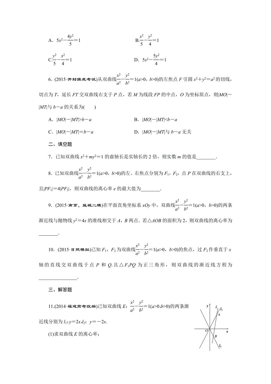 2016届（新课标）高考数学（文）大一轮复习达标训练试题：课时跟踪检测(五十) 第八章 解析几何 双曲线.doc_第2页