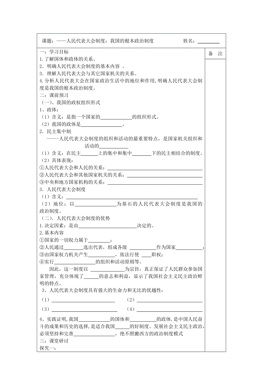 《原创》江苏省建陵高级中学2013—2014学年高一政治必修2导学案：5.2人民代表大会制度：我国的根本政治制度.doc_第1页