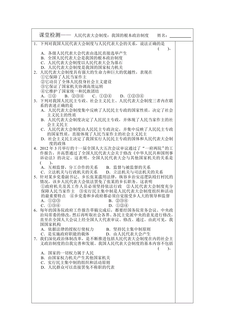 《原创》江苏省建陵高级中学2013—2014学年高一政治必修2导学案：5.2人民代表大会制度：我国的根本政治制度.doc_第3页