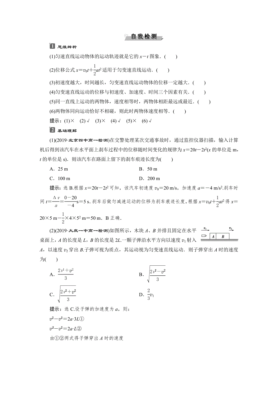 2019-2020学年人教版新教材物理必修第一册教师用书：第2章 3 第3节　匀变速直线运动的位移与时间的关系 WORD版含答案.doc_第2页