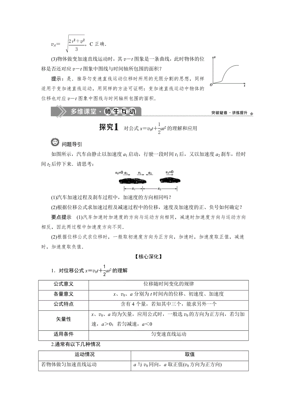 2019-2020学年人教版新教材物理必修第一册教师用书：第2章 3 第3节　匀变速直线运动的位移与时间的关系 WORD版含答案.doc_第3页