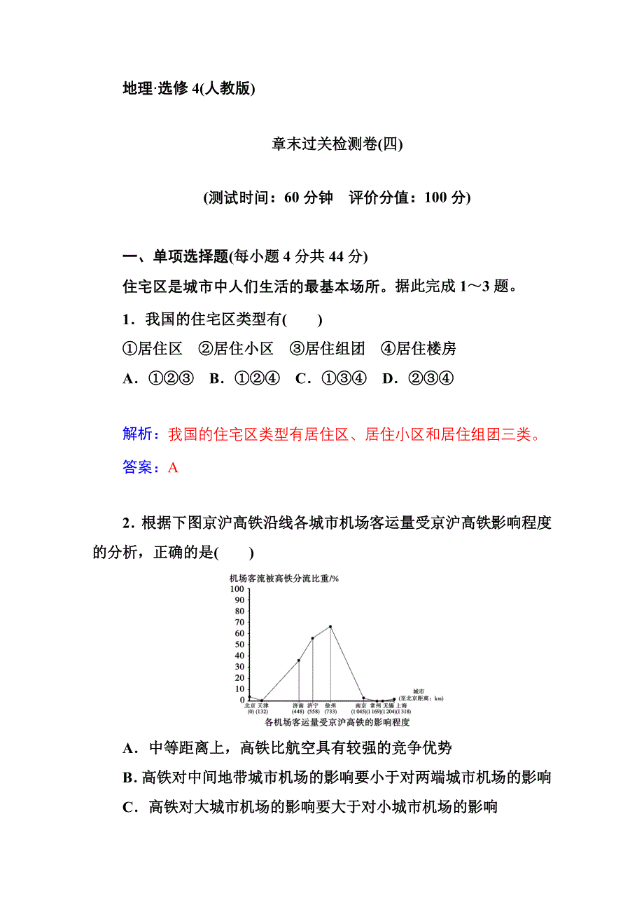 2014-2015学年高中地理（人教版选修4）达标巩固 章末过关检测卷(四).doc_第1页