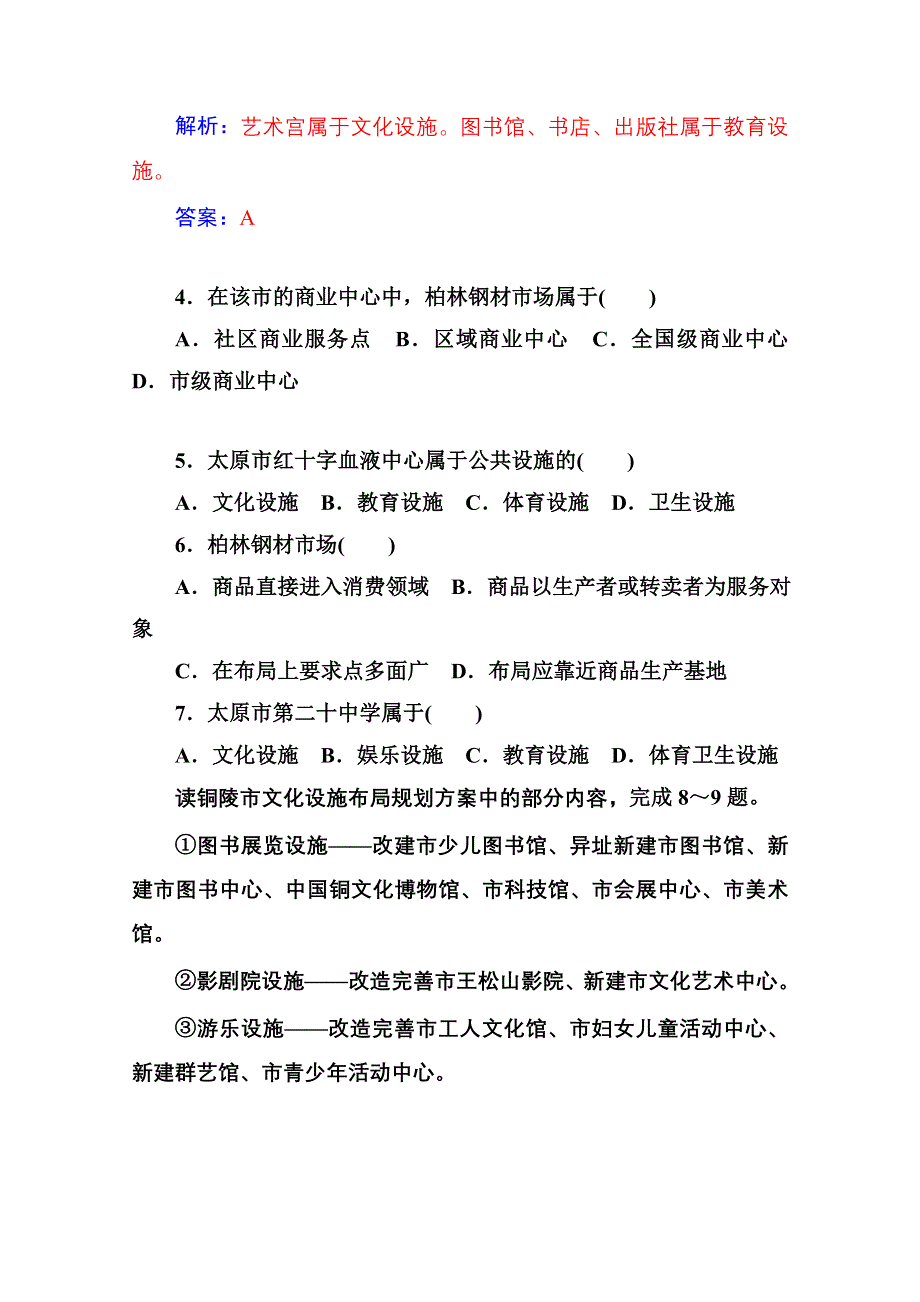 2014-2015学年高中地理（人教版选修4）达标巩固 章末过关检测卷(四).doc_第3页