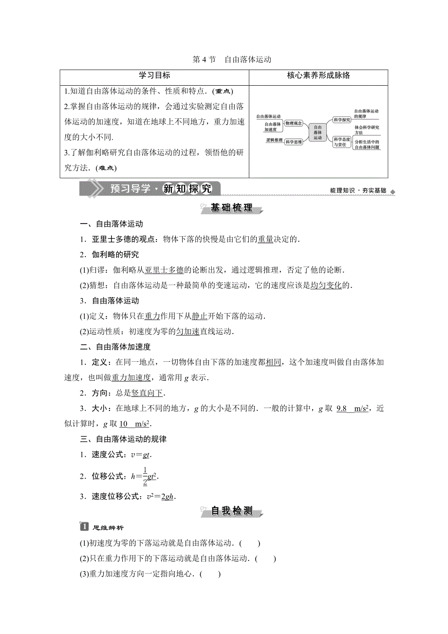 2019-2020学年人教版新教材物理必修第一册教师用书：第2章 6 第4节　自由落体运动 WORD版含答案.doc_第1页