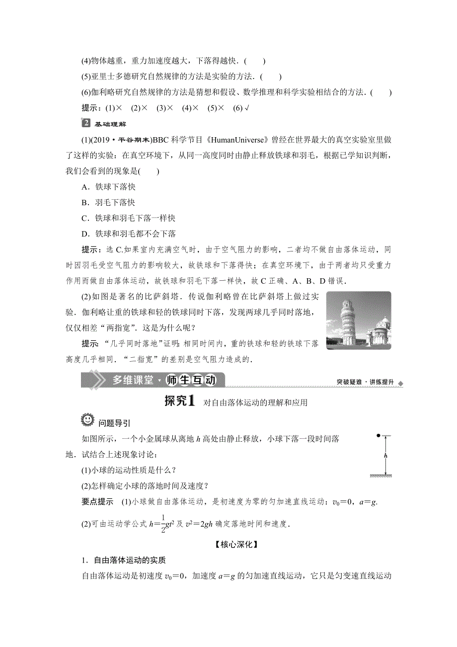 2019-2020学年人教版新教材物理必修第一册教师用书：第2章 6 第4节　自由落体运动 WORD版含答案.doc_第2页