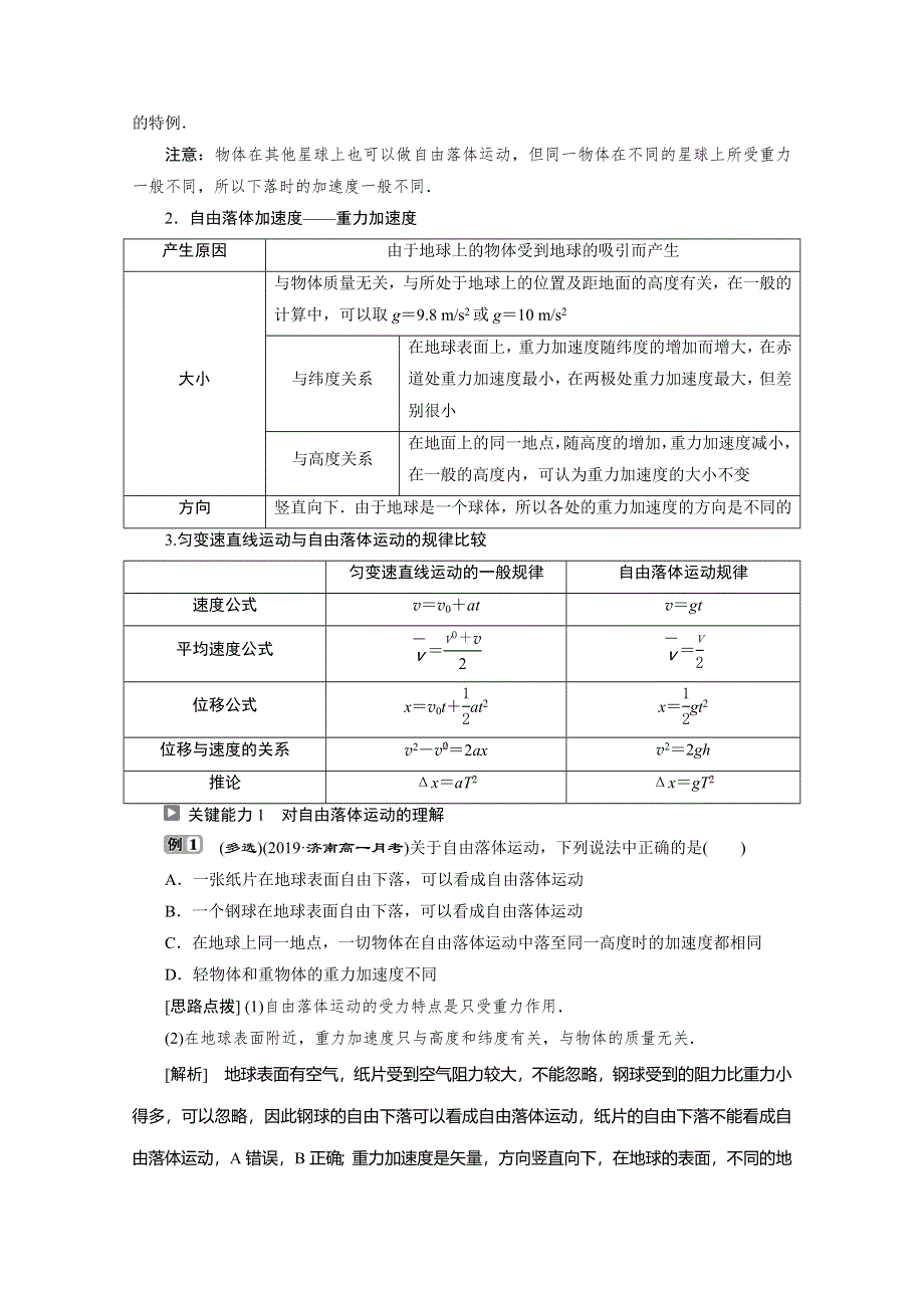 2019-2020学年人教版新教材物理必修第一册教师用书：第2章 6 第4节　自由落体运动 WORD版含答案.doc_第3页