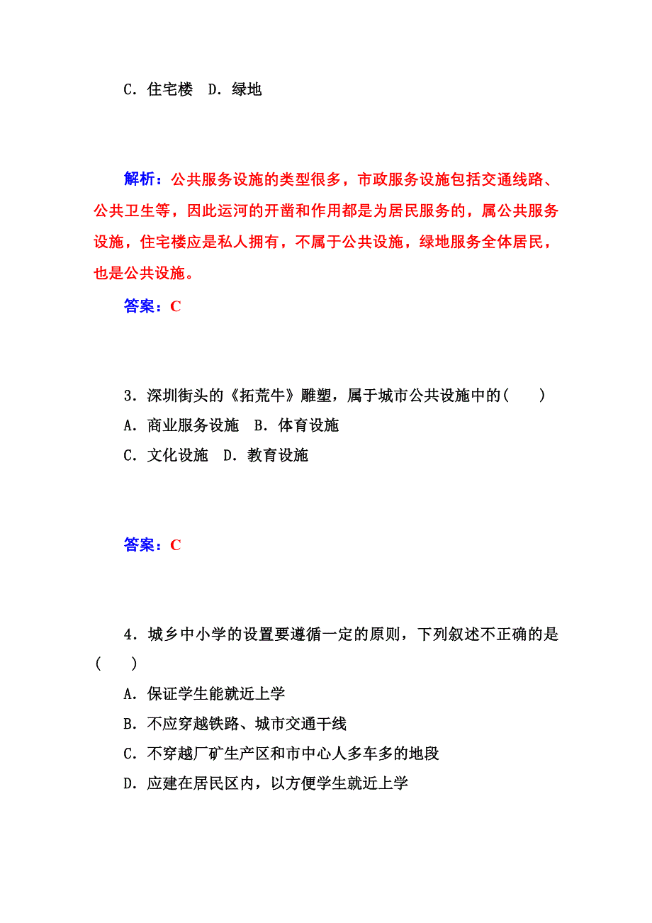 2014-2015学年高中地理（人教版选修4）达标巩固 第三节 城乡公共服务设施与生活环境.doc_第2页