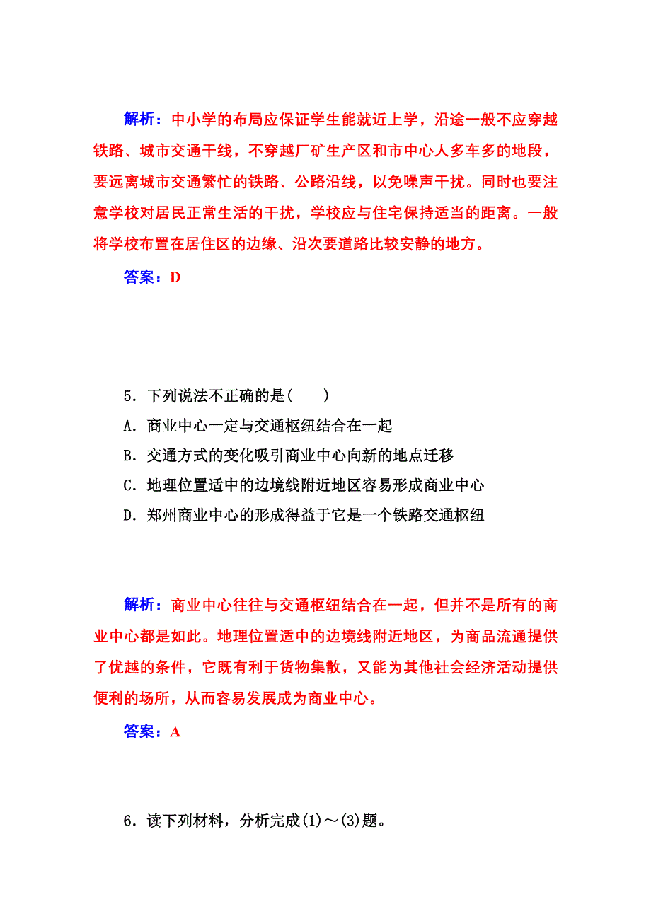 2014-2015学年高中地理（人教版选修4）达标巩固 第三节 城乡公共服务设施与生活环境.doc_第3页