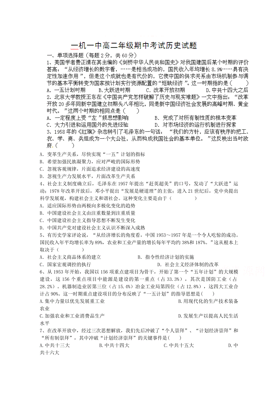 内蒙古包头市一机一中2014-2015学年高二上学期期中历史试题WORD版含答案.doc_第1页