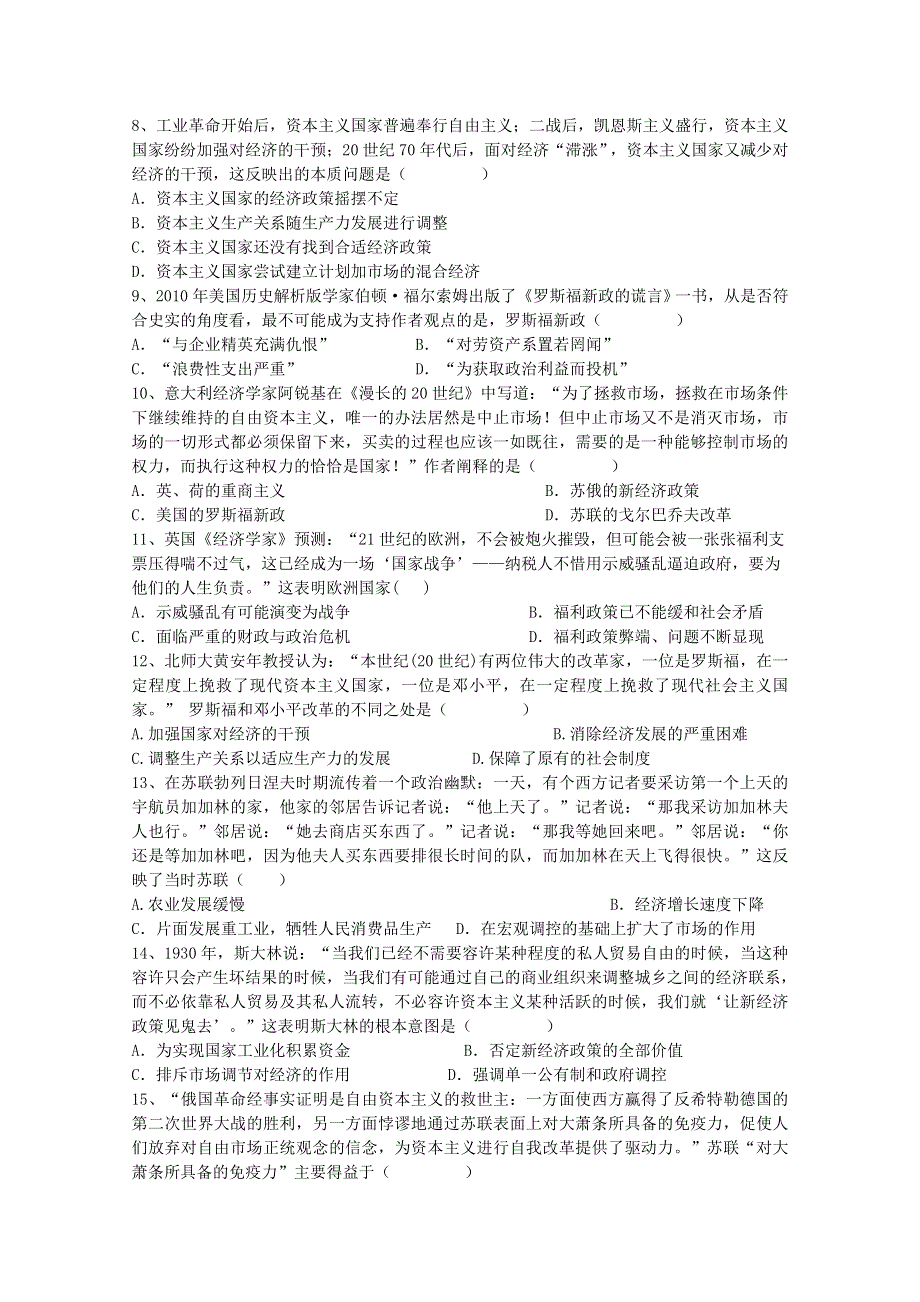 内蒙古包头市一机一中2014-2015学年高二上学期期中历史试题WORD版含答案.doc_第2页