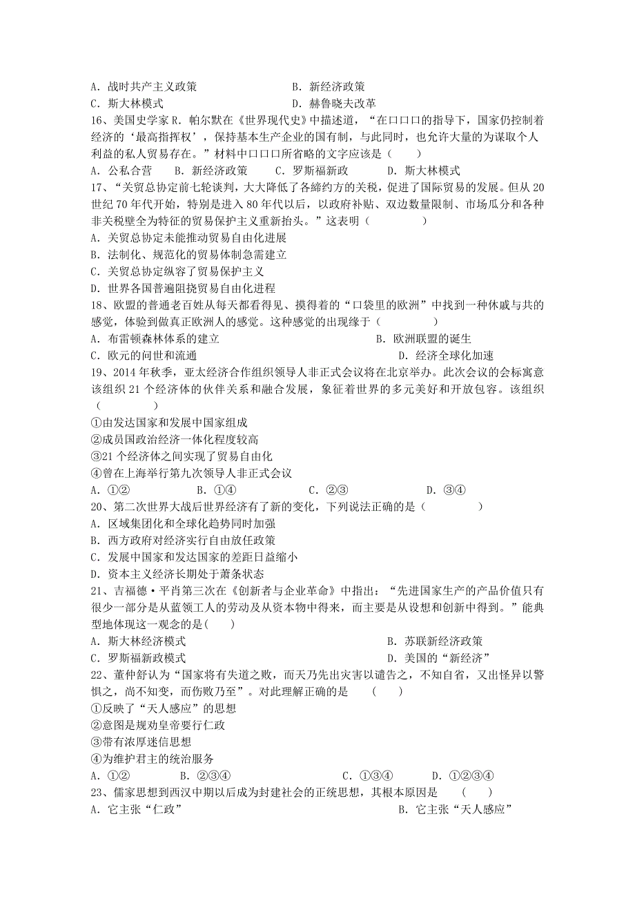 内蒙古包头市一机一中2014-2015学年高二上学期期中历史试题WORD版含答案.doc_第3页