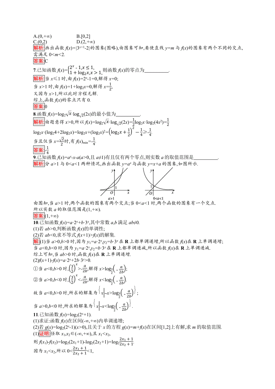 新教材2021-2022学年高一数学人教A版必修第一册巩固练习：单元复习课 第4课时　指数函数与对数函数 WORD版含解析.docx_第2页