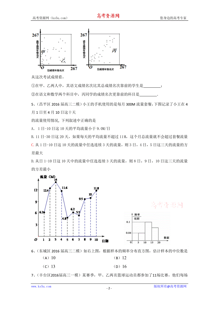 北京市2017届高三数学文一轮复习专题突破训练：统计与概率 WORD版含答案.doc_第2页