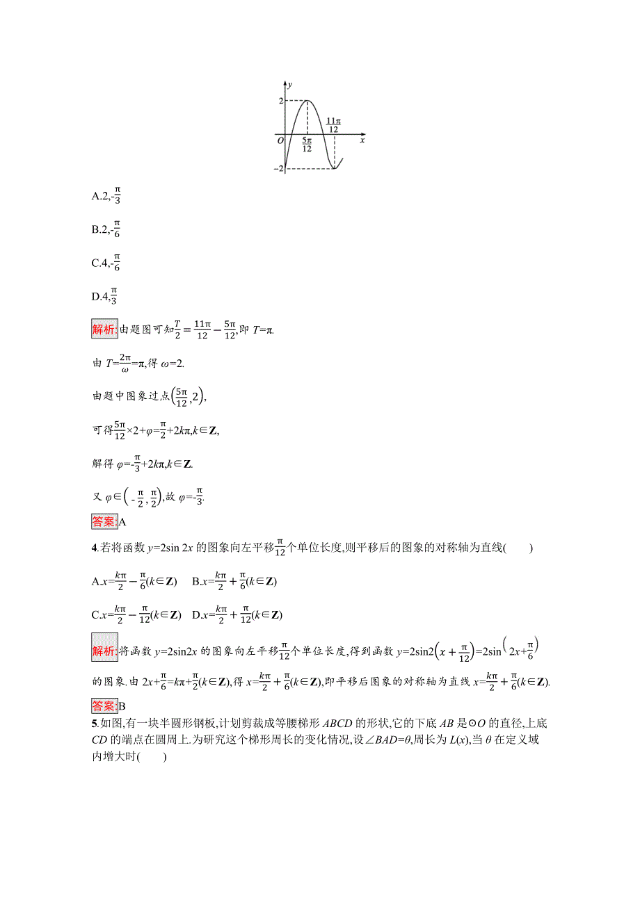 新教材2021-2022学年高一数学人教A版必修第一册巩固练习：第5章 习题课——函数Y=ASIN（ΩX Φ）与三角函数的应用 WORD版含解析.docx_第2页