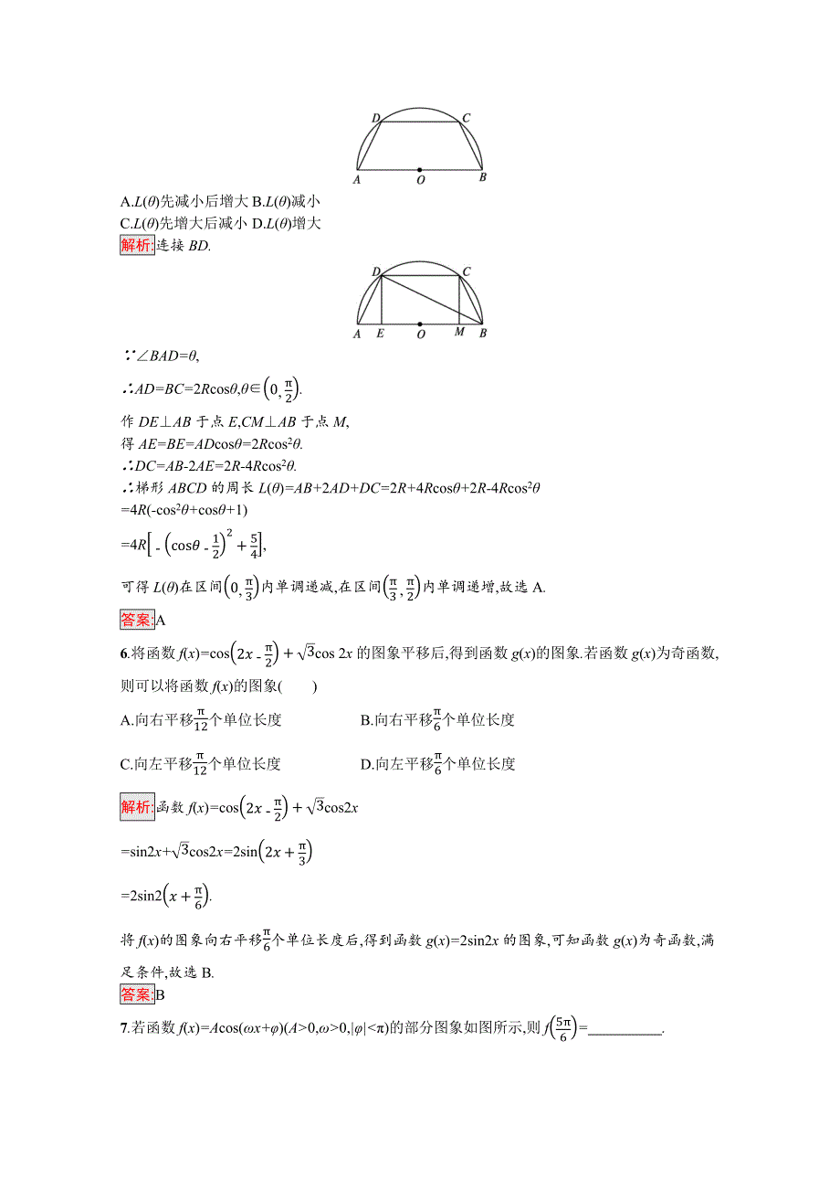 新教材2021-2022学年高一数学人教A版必修第一册巩固练习：第5章 习题课——函数Y=ASIN（ΩX Φ）与三角函数的应用 WORD版含解析.docx_第3页