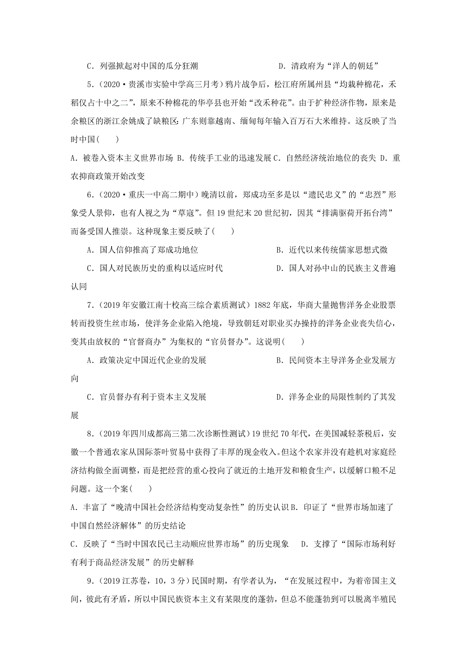 广西钦州市第四中学2021届高三历史上学期第二周测试题.doc_第2页