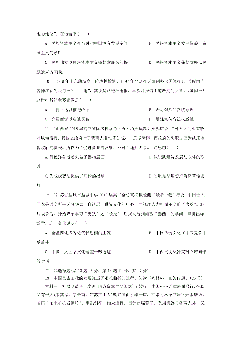 广西钦州市第四中学2021届高三历史上学期第二周测试题.doc_第3页