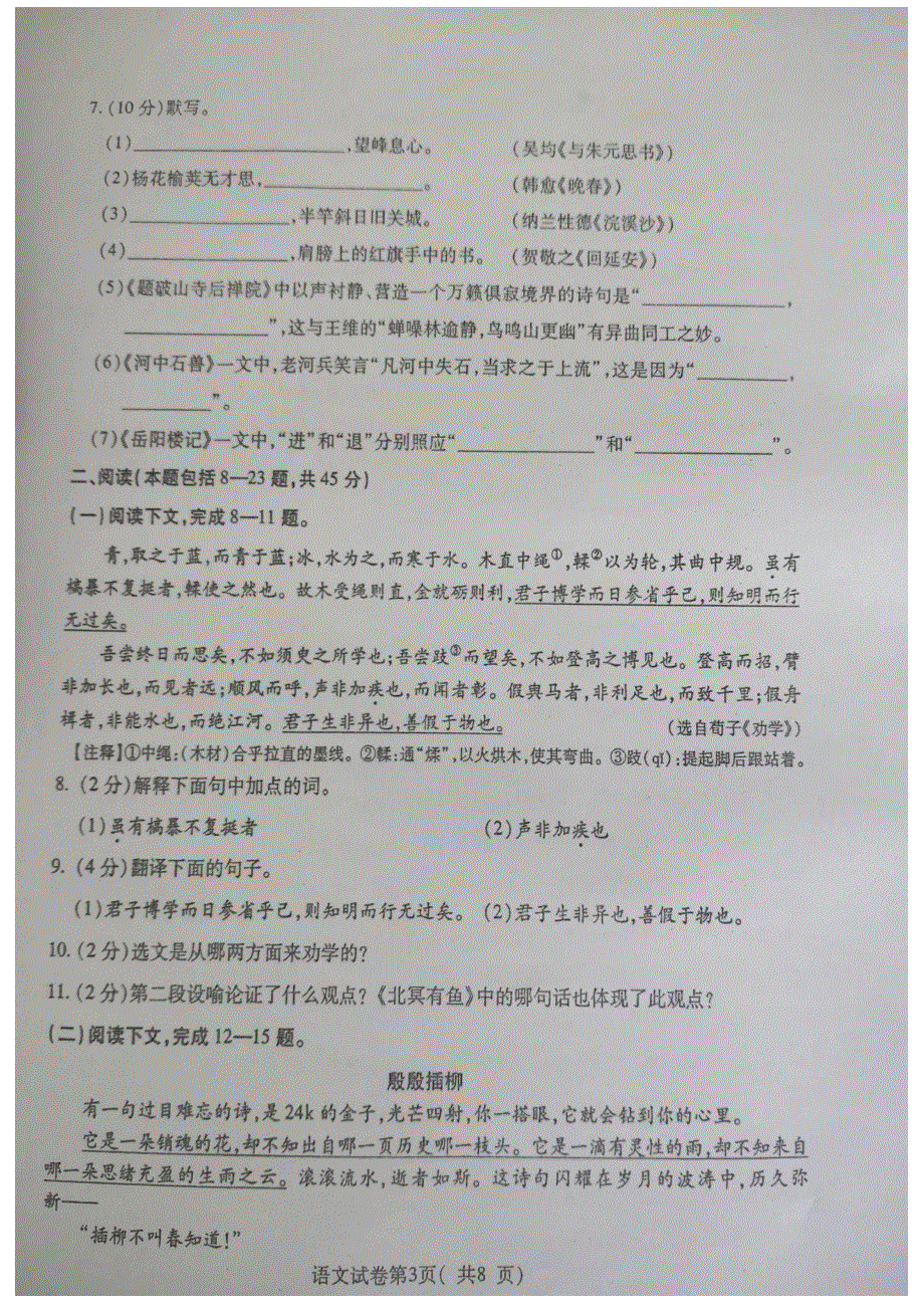 内蒙古包头市东河区2020年初中语文升学考试模拟试卷二（ pdf）.pdf_第3页