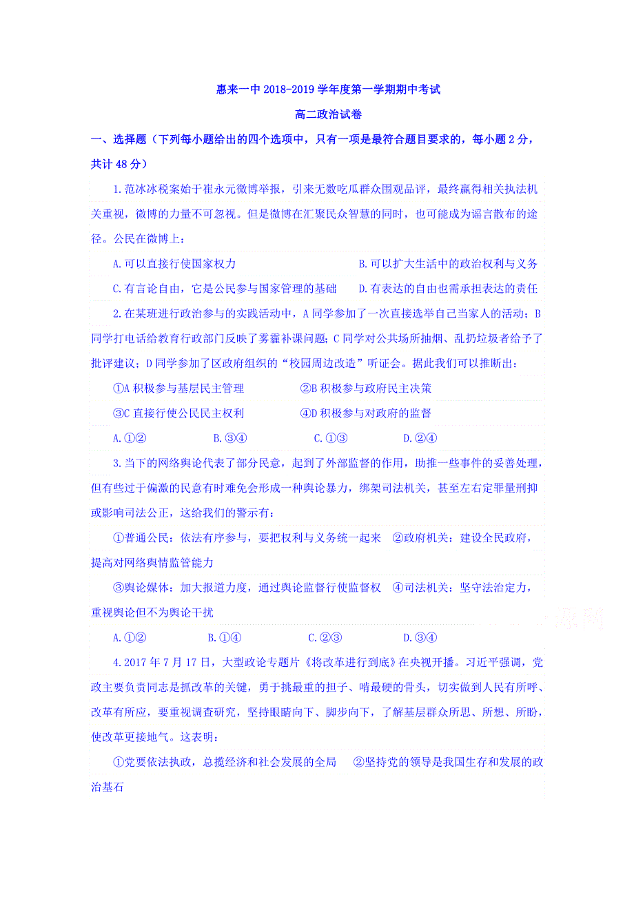 广东省揭阳市惠来县第一中学2018-2019学年高二上学期期中考试政治试题 WORD版含答案.doc_第1页