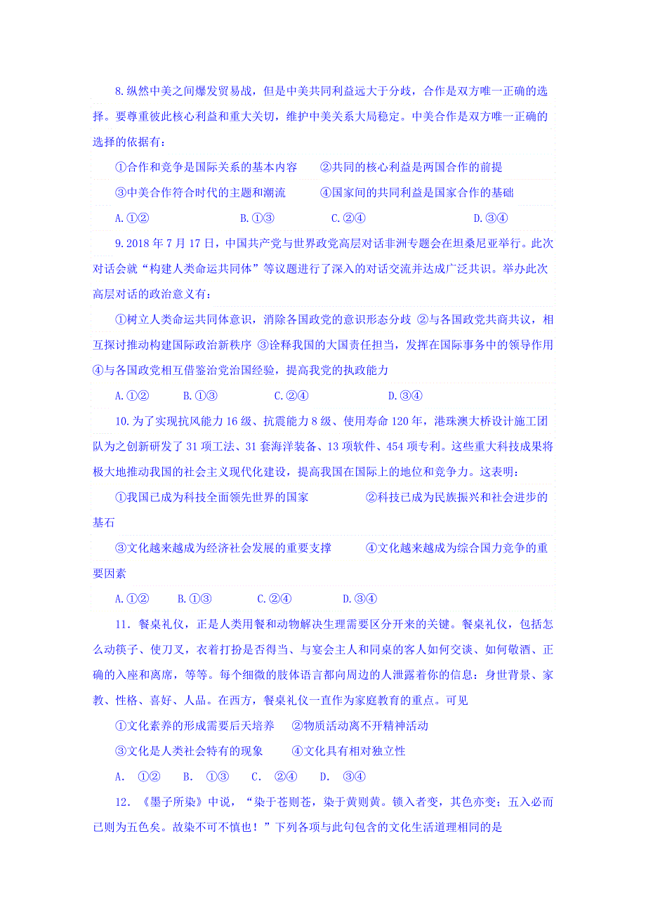 广东省揭阳市惠来县第一中学2018-2019学年高二上学期期中考试政治试题 WORD版含答案.doc_第3页