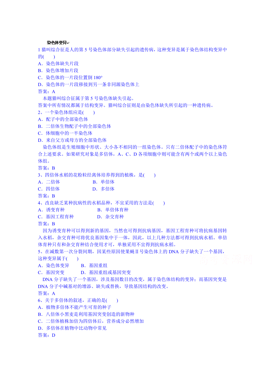 山东省济宁市2014年高三生物复习：2-12染色体变异.doc_第1页