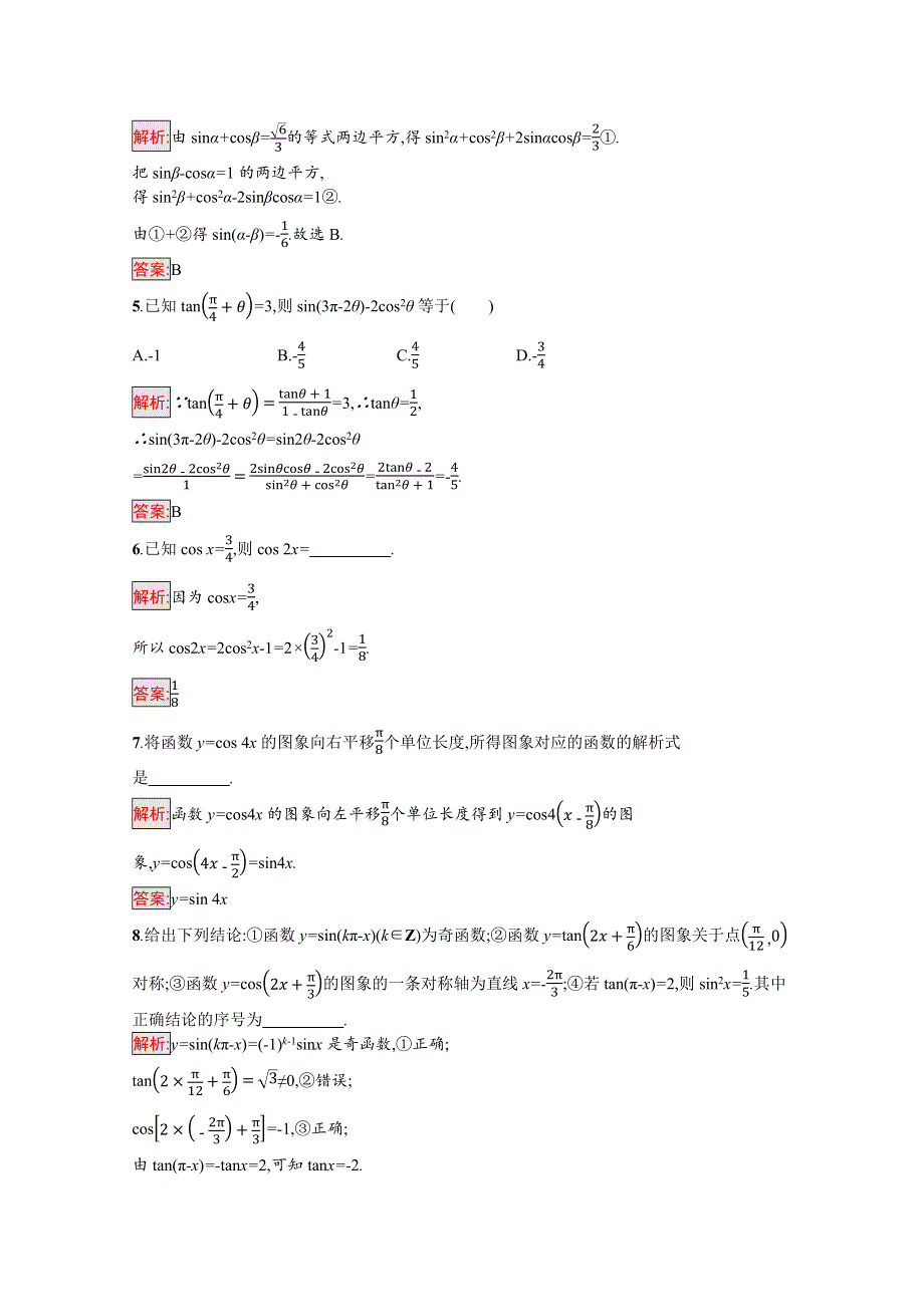 新教材2021-2022学年高一数学人教A版必修第一册巩固练习：单元复习课 第5课时　三角函数 WORD版含解析.docx_第2页