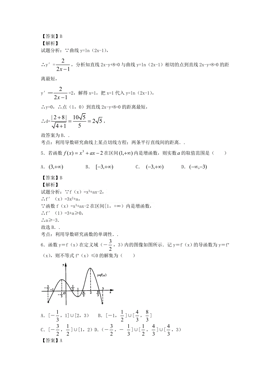 内蒙古包头市三十三中2013-2014学年高二下学期期中Ⅰ理科数学纯WORD版含解析.doc_第2页