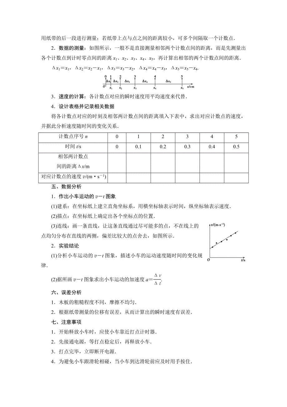 2019-2020学年人教版新教材物理必修第一册教师用书：第2章 1 第1节　实验：探究小车速度随时间变化的规律 WORD版含答案.doc_第2页