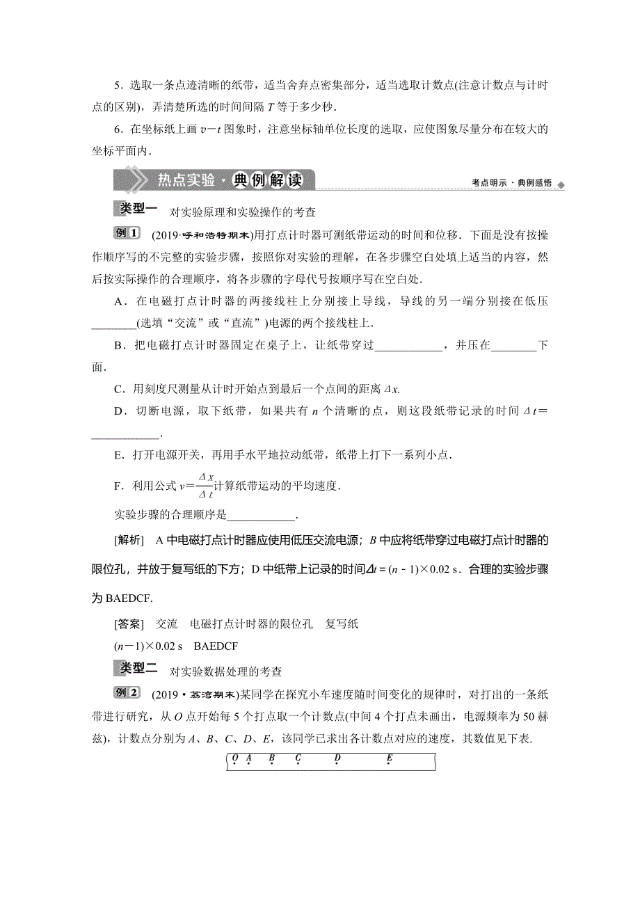 2019-2020学年人教版新教材物理必修第一册教师用书：第2章 1 第1节　实验：探究小车速度随时间变化的规律 WORD版含答案.doc_第3页