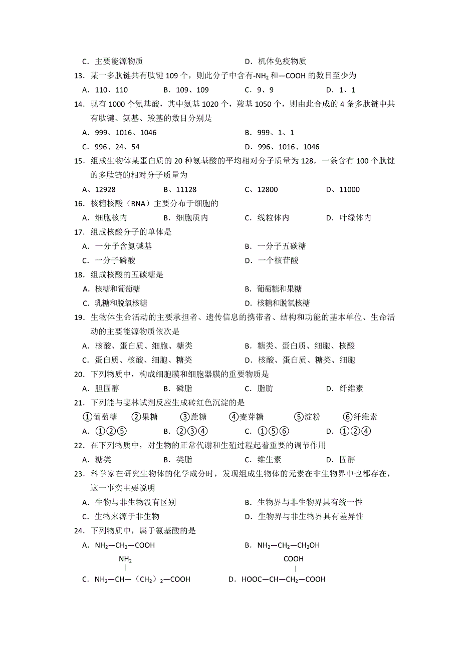 《原创》江苏省建陵高级中学2013—2014学年高一年级第一学期第一次教学调研生物试题（无答案）.doc_第2页