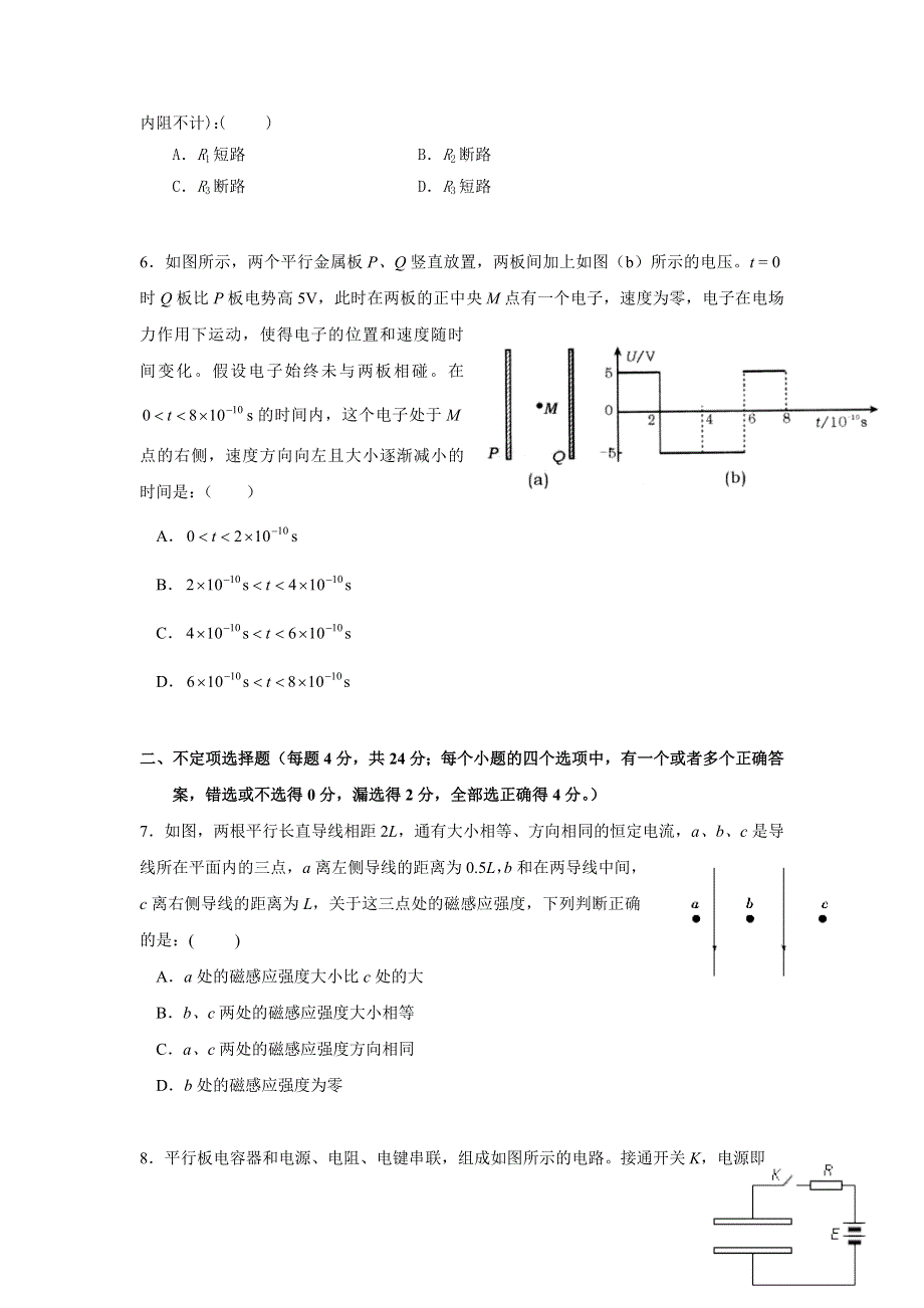 四川省金堂中学2017届高三12月月考物理试题 WORD版缺答案.doc_第2页