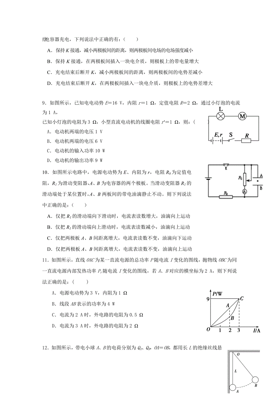 四川省金堂中学2017届高三12月月考物理试题 WORD版缺答案.doc_第3页