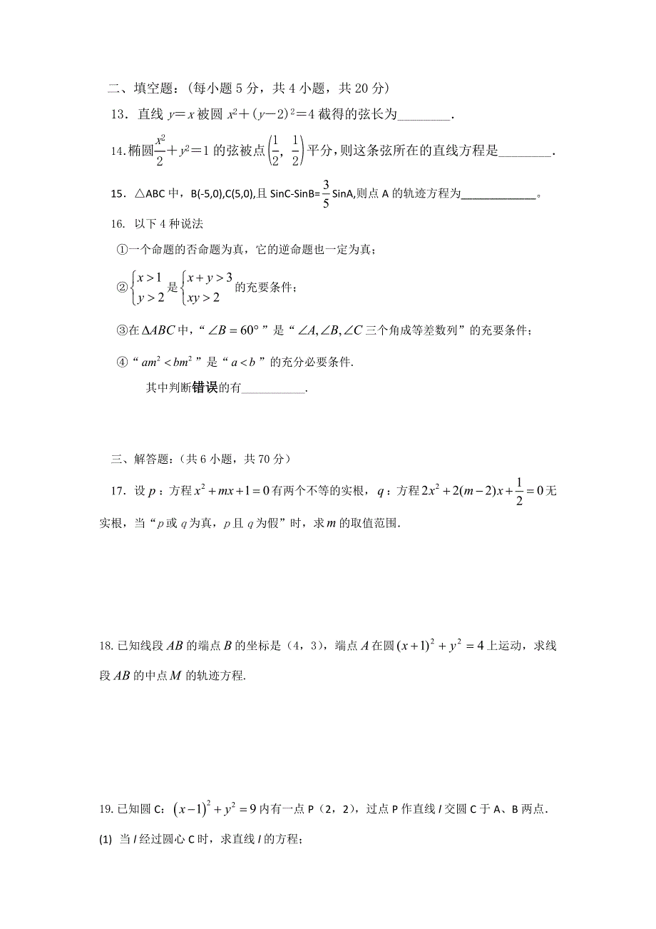 四川省金堂中学2017届高三12月月考数学（理）试题 WORD版缺答案.doc_第3页