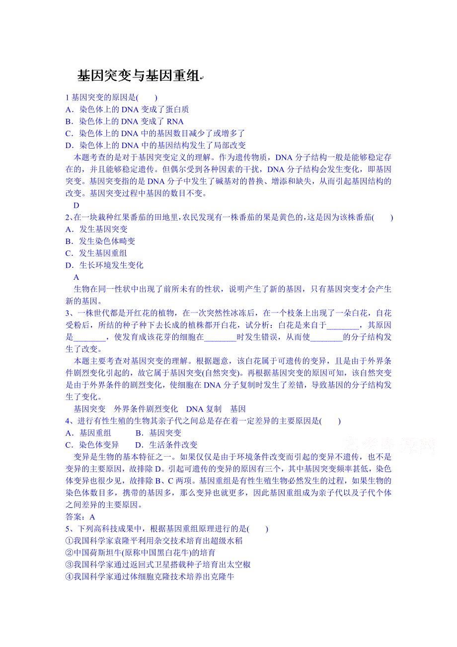 山东省济宁市2014年高三生物复习：2-11基因突变与基因重组.doc_第1页