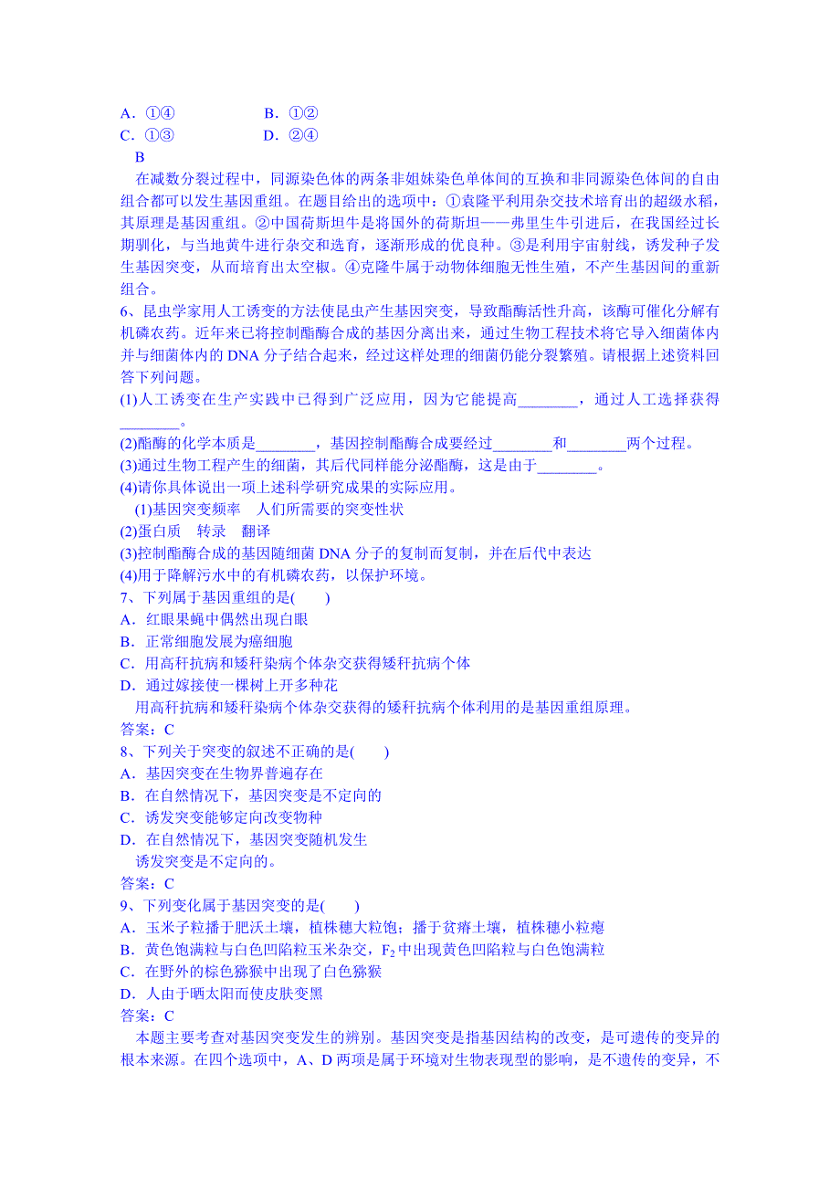 山东省济宁市2014年高三生物复习：2-11基因突变与基因重组.doc_第2页