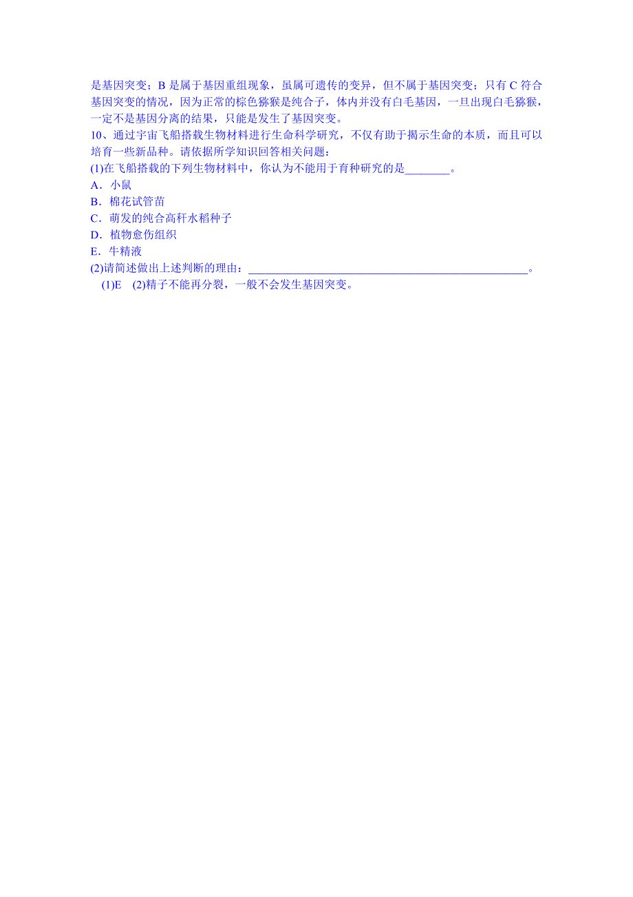 山东省济宁市2014年高三生物复习：2-11基因突变与基因重组.doc_第3页