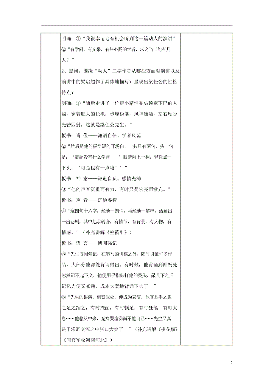 人教版高中语文必修一《记梁任公先生的一次演讲》教案教学设计优秀公开课 (25).docx_第2页